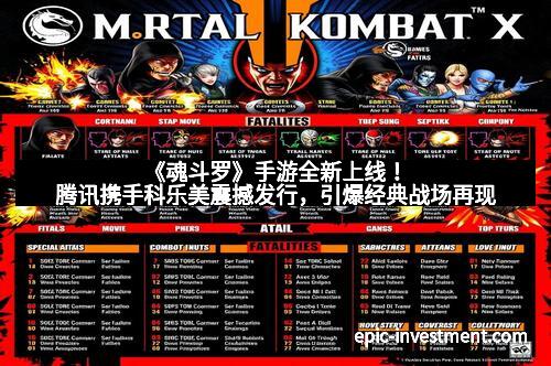 《魂斗罗》手游全新上线!腾讯携手科乐美震撼发行,引爆经典战场再现 《魂斗罗》手游全新上线!腾讯携手科乐美震撼发行,引爆经典战场再现